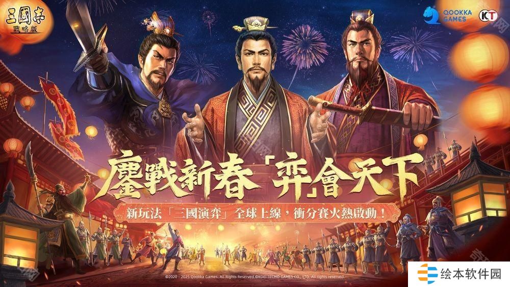 《三國(guó)志?戰(zhàn)略版》自走棋「弈決爭(zhēng)鋒」沖分賽與春日活動(dòng)開啟