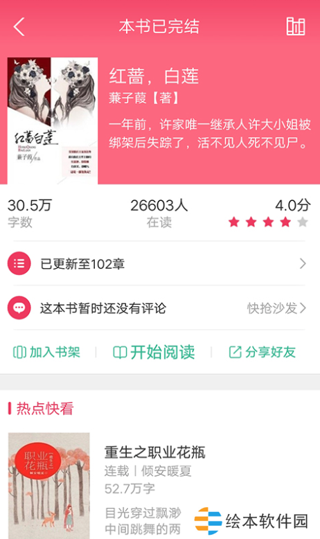 如果小說(shuō)下載安裝_如果小說(shuō)手機(jī)版下載v1.0