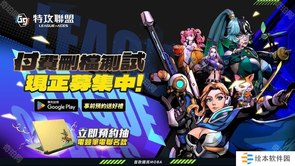 MOBA 新作《G9：特攻聯(lián)盟》Google Play 封測啟動 官方舉辦多重回饋活動