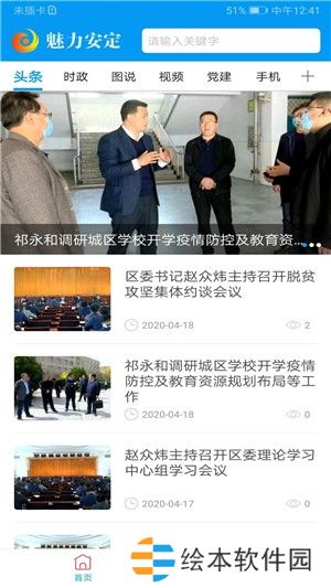 魅力安定app下載安裝_魅力安定安卓版下載v1.4.1