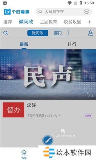 個舊融媒app下載安裝_個舊融媒手機版下載v1.0.3 