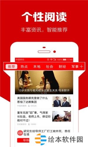 傳閱頭條最新版app下載安裝_傳閱頭條新聞資訊最新版下載v6.0.4 
