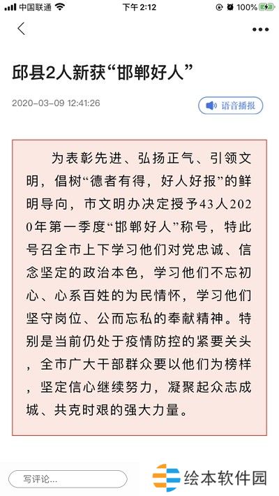 冀云邱縣app下載安裝_冀云邱縣安卓版下載v1.0.2
