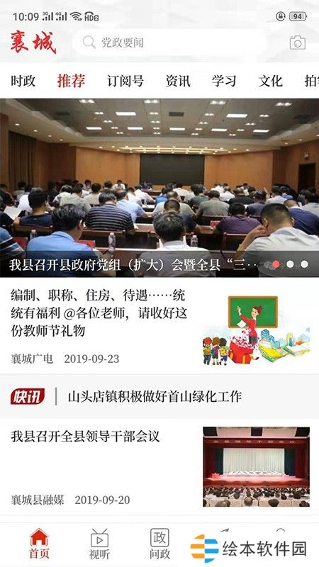 襄城融媒體app下載安裝-襄城融媒體新聞資訊安卓版下載v2.3.6