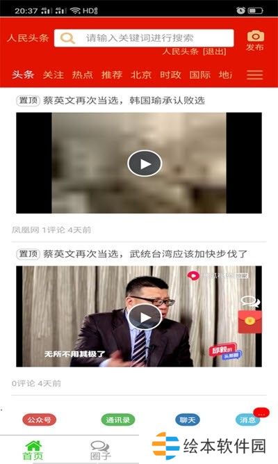 人民頭條app下載安裝_人民頭條安卓版下載v1.2.4