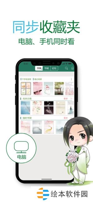 晉江小說閱讀app下載安裝-晉江小說閱讀手機版下載v5.0.0