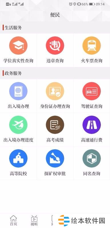 云上盧氏app下載_云上盧氏安卓版下載v2.2.6