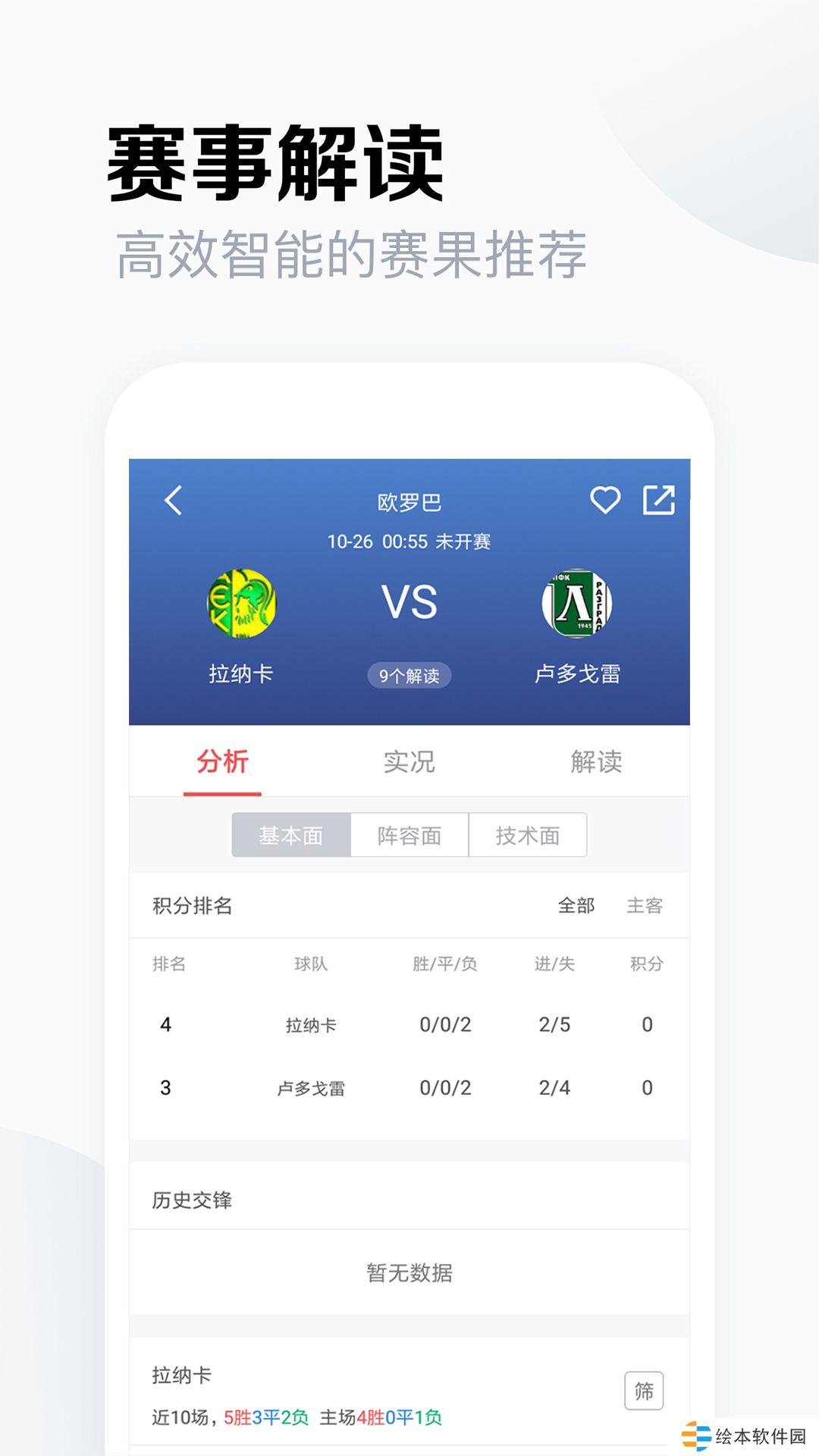 料到體育app下載_料到體育手機版下載v1.8.3