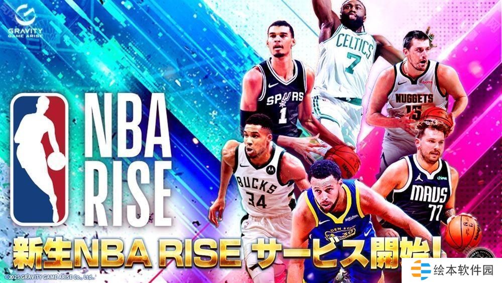 《NBA RISE TO STARDOM》重制版本《NBA RISE》宣布將于 2 月 20 日推出