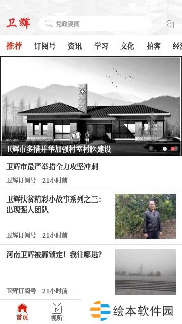 云上衛(wèi)輝下載安裝_云上衛(wèi)輝手機版下載v2.2.6