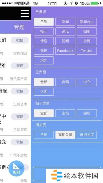 新華輿情app下載安裝_新華輿情手機版下載v5.15.5.1