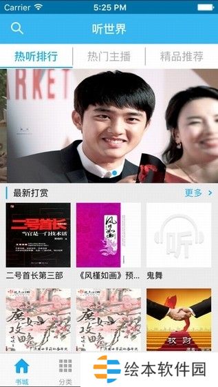 聽(tīng)世界聽(tīng)書下載_聽(tīng)世界聽(tīng)書安卓版下載v3.3.6