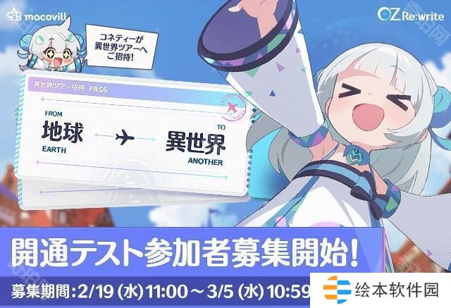 《綠野仙蹤》改編動畫 RPG《OZ Re:write》展開「開通測試」事前預(yù)約