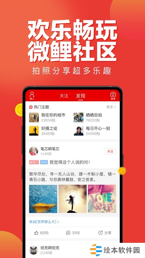 微鯉看看app下載_微鯉看看手機版下載v1.6.2