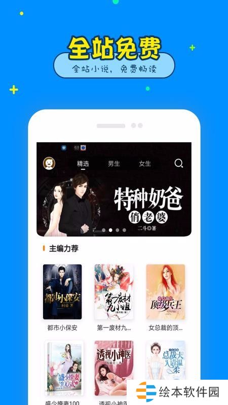 免費(fèi)看書大全app下載_免費(fèi)看書大全安卓版下載v1.1.2