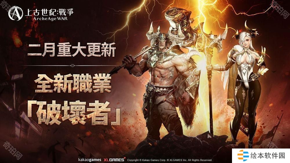 MMORPG《上古世紀(jì)：戰(zhàn)爭(zhēng)》全新職業(yè)「破壞者」登場(chǎng) 開(kāi)放新大陸「哈里拉」