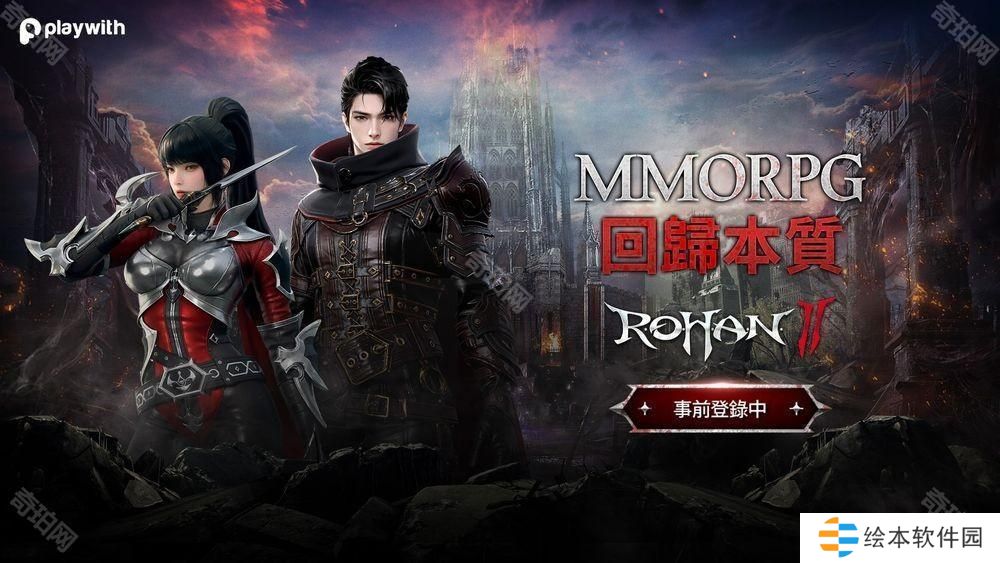 MMORPG《洛汗 2》全球版本事前登錄開啟