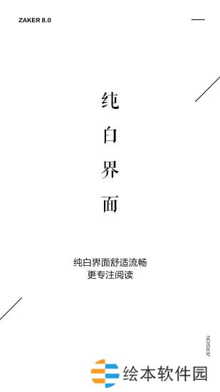 zaker新聞app下載最新版_zaker新聞安卓版下載v8.2.9