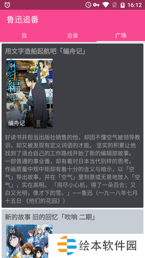 魯迅追番免費(fèi)版app下載安裝-魯迅追番(永久VIP大會(huì)員)免費(fèi)版下載v1.1
