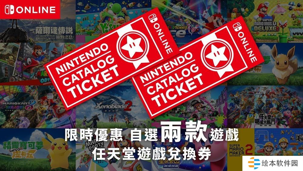 任虧券 確認(rèn)不適用于 Nintendo Switch 2 專用游戲