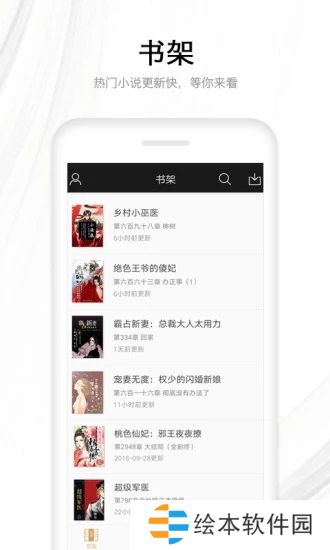 流行小說免費版手機app下載安裝_流行小說免費版下載v1.2