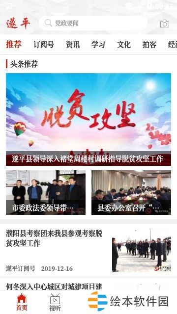 云上遂平下載安裝_云上遂平安卓版下載v2.2.6