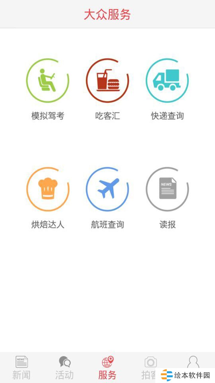 貴陽頭條app下載_貴陽頭條手機版下載v2.10.6