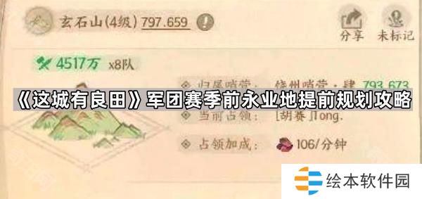 這城有良田軍團(tuán)賽季前永業(yè)地需要提前準(zhǔn)備什么-軍團(tuán)賽季前永業(yè)地提前規(guī)劃攻略