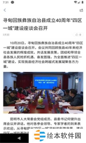 尋甸融媒app下載安裝_尋甸融媒安卓版下載v1.0.0