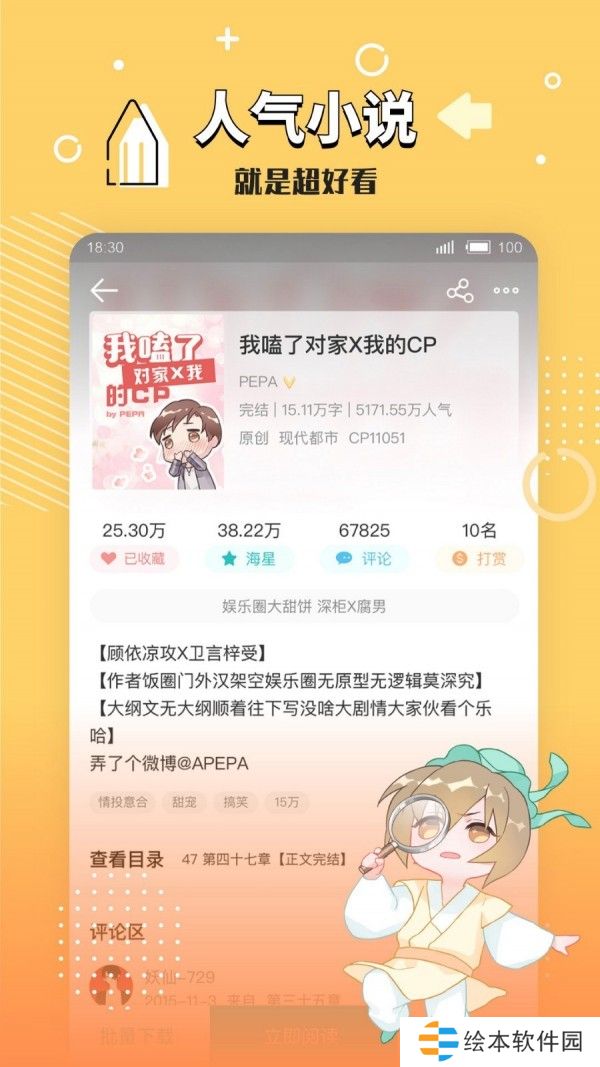 長佩閱讀2.2.17APP下載-長佩閱讀女性化的文學(xué)閱讀平臺(tái)登錄入口