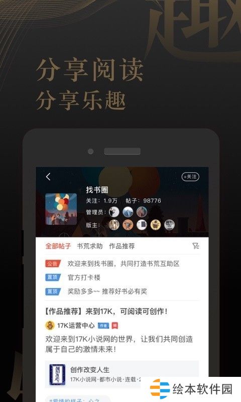 17K小說在線免費閱讀app下載安裝-17K小說(作者登錄中心)在線免費閱讀下載v5.8.8