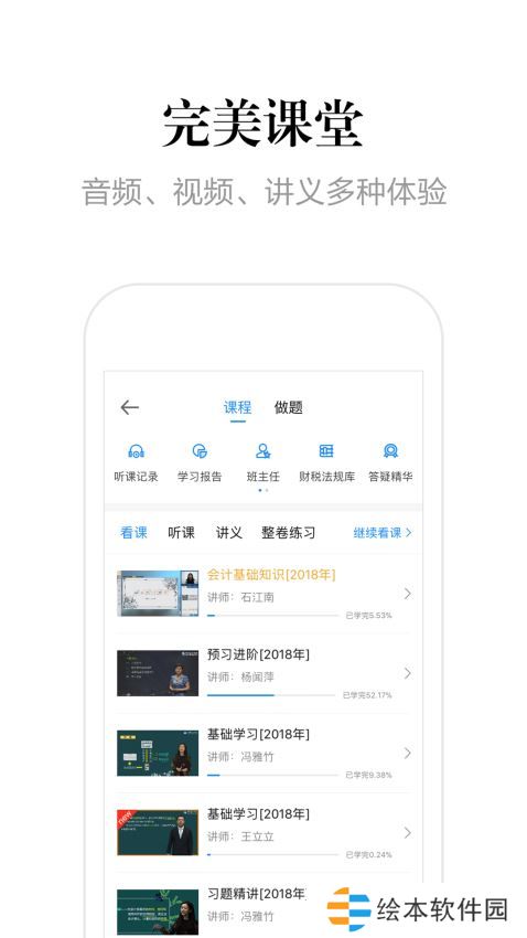 中華會計網(wǎng)校app下載_中華會計網(wǎng)校手機版下載v7.4.4