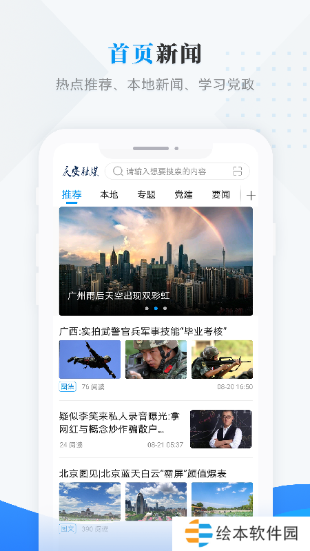 慶安融媒APP下載=慶安融媒(新聞融媒體)手機客戶端下載v3.6.1
