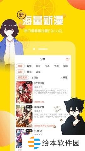 歪歪漫畫(huà)APP首頁(yè)入口下載-歪歪漫畫(huà)龐大漫畫(huà)資源庫(kù)在線閱讀觀看首頁(yè)入口