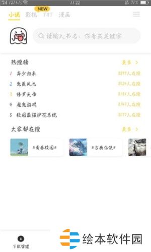 小鬼免費(fèi)追書app下載安裝_小鬼免費(fèi)追書安卓版下載v0.8.9