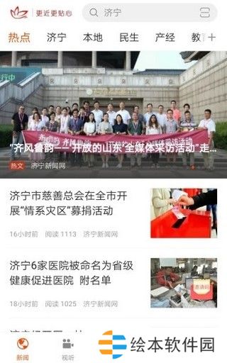 濟(jì)寧新聞app下載_濟(jì)寧新聞手機(jī)版下載v2.1.1
