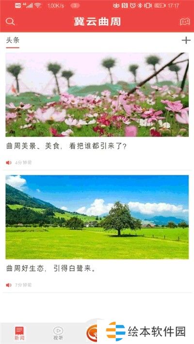 冀云曲周app下載安裝_冀云曲周安卓版下載v1.0.2 