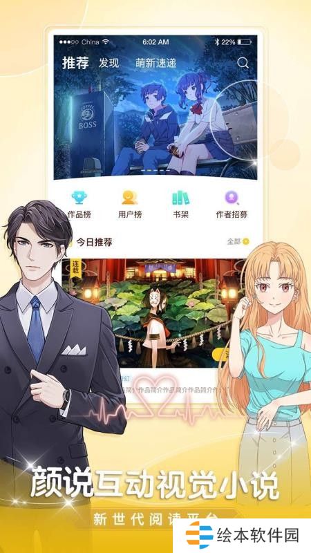 顏說互動(dòng)小說最新版app下載安裝-顏說互動(dòng)小說(神腦洞,、反套路)最新版下載v2.0.6