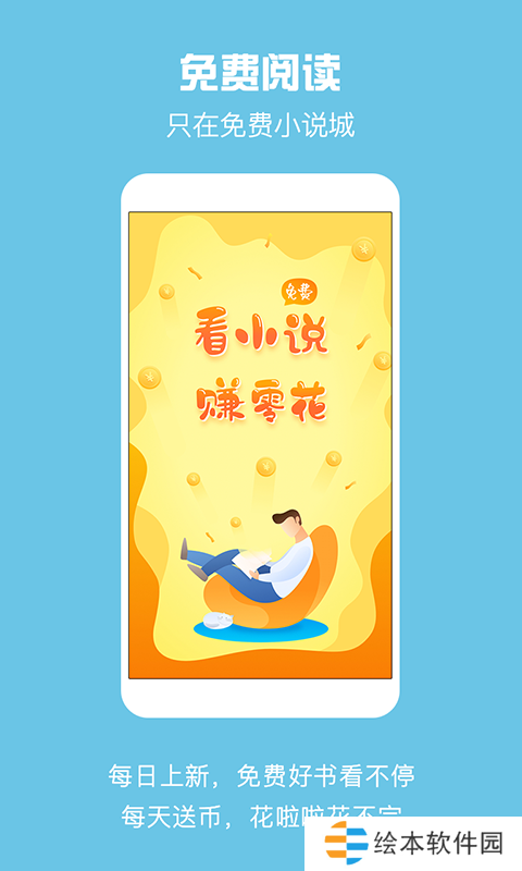 全民免費(fèi)看書app去廣告版下載_全民免費(fèi)看書清爽免廣告版下載
