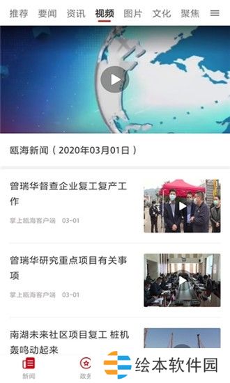 掌上甌海app下載安裝_掌上甌海手機(jī)版下載v1.2.6