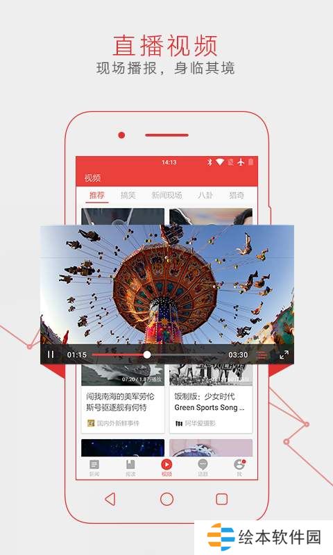 網(wǎng)易新聞APP免費(fèi)版下載-網(wǎng)易新聞專業(yè)可靠的新聞融媒體服務(wù)平臺