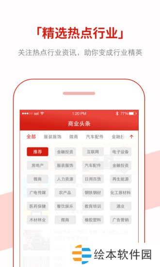 商業(yè)頭條app下載安裝_商業(yè)頭條安卓版下載v2.0