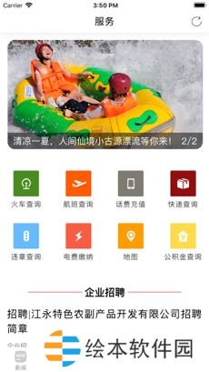 新江永app下載安裝_新江永手機版下載v1.8.9
