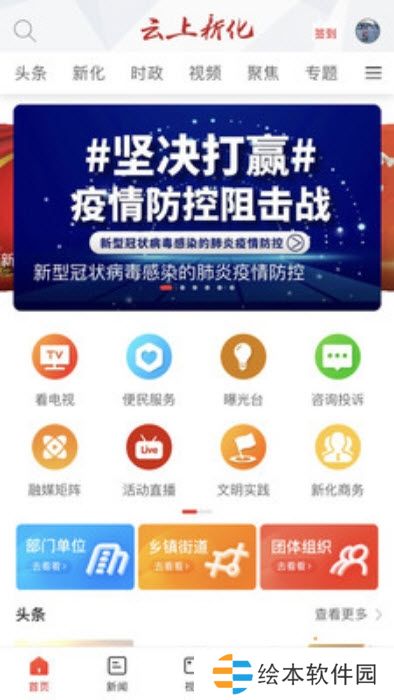 云上新化下載安裝-云上新化手機(jī)版下載v1.0.0