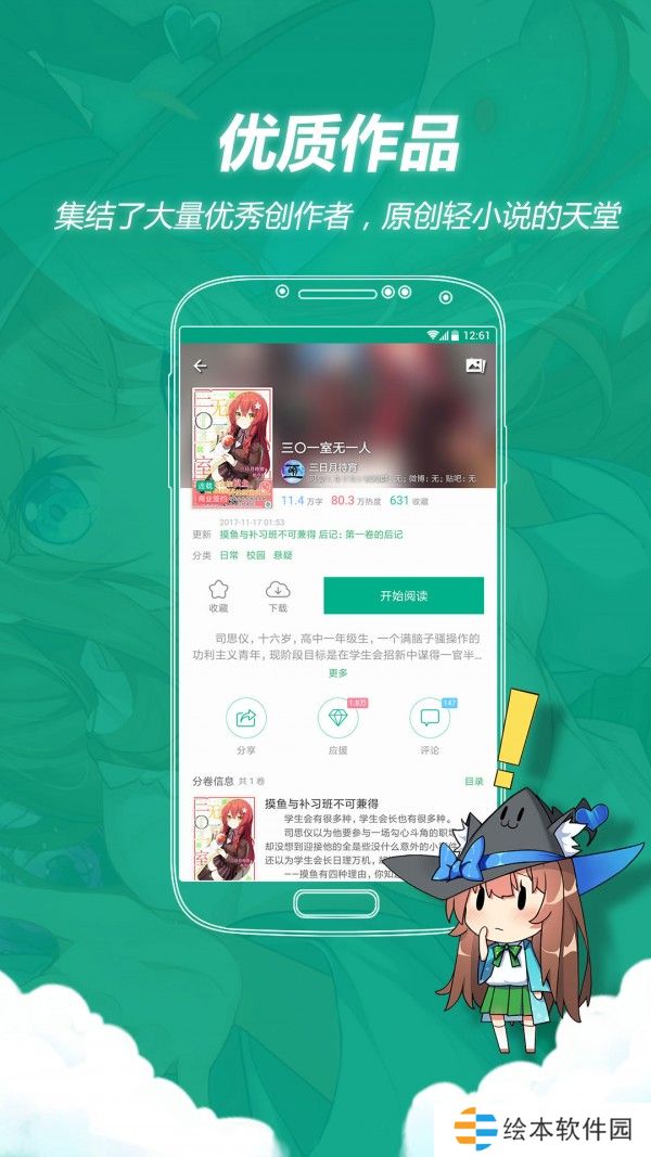 輕之文庫下載_輕之文庫手機(jī)版下載v3.0.9