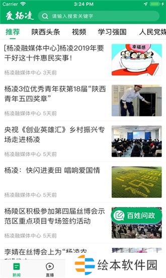 愛楊凌app下載安裝_愛楊凌手機(jī)版下載v1.1.2