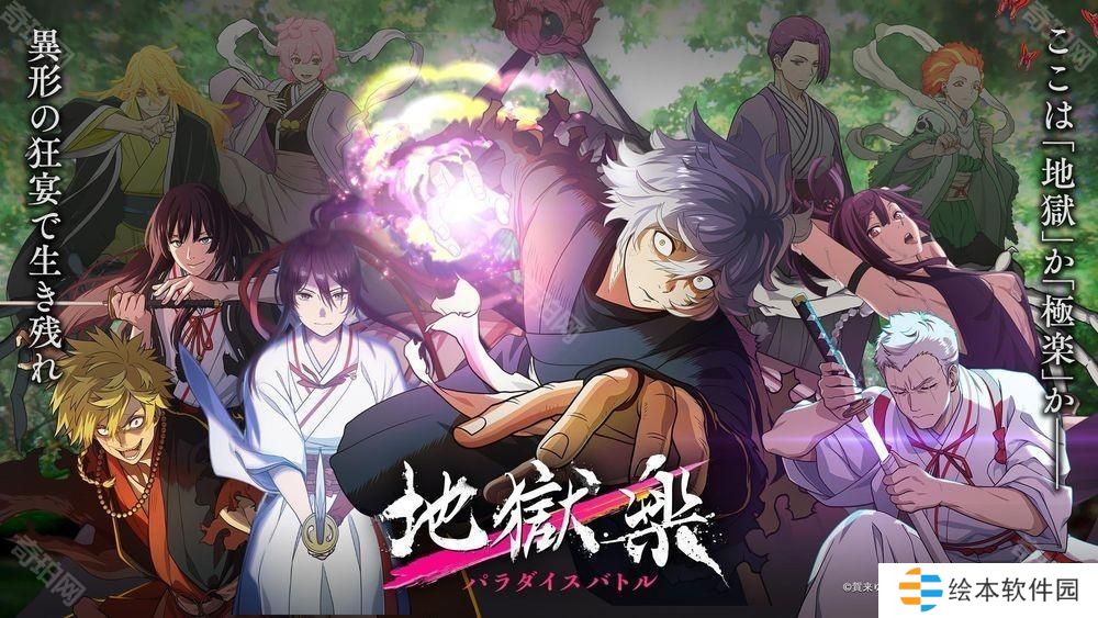 《地獄樂 樂園之戰(zhàn)》于日本展開事前預(yù)約 釋出收錄戰(zhàn)斗場面的最新宣傳影片