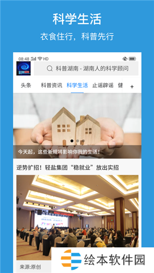科普湖南app下載安裝_科普湖南安卓版下載v1.0.13