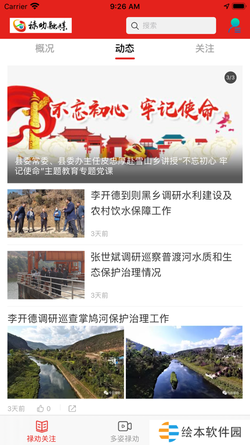 祿勸融媒app下載安裝_祿勸融媒安卓版下載v1.0.0