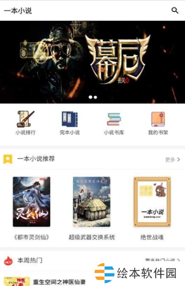 一本書(shū)屋免費(fèi)閱讀平臺(tái)-一本書(shū)屋全網(wǎng)小說(shuō)資源免費(fèi)閱讀工具